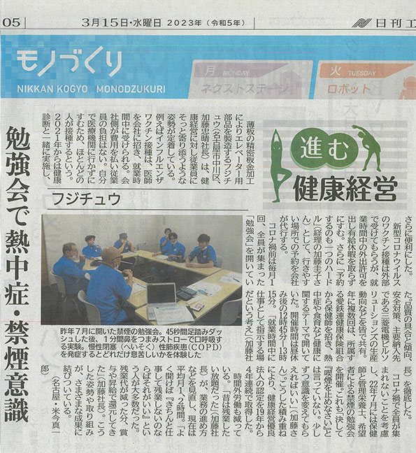 2023年3月 日刊工業新聞に掲載されました