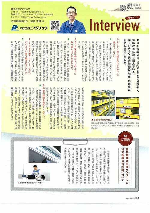 2024年5月 名古屋商工会議所の会報へ掲載されました