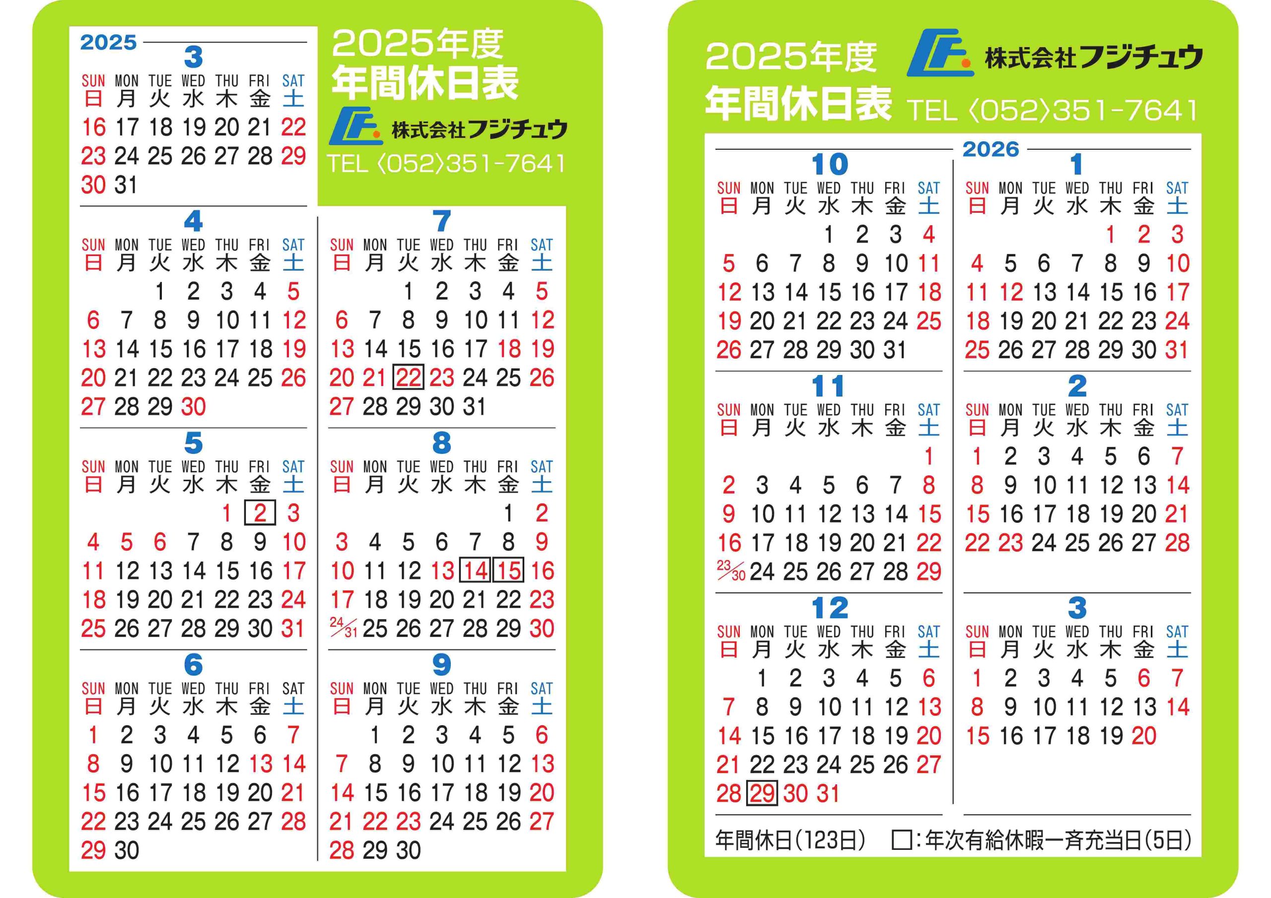 2025年4月 年間休日123日を実現しました！